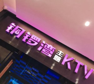 杭州西湖区北山街道附近夜场招聘包厢管家,有哪些工作岗位